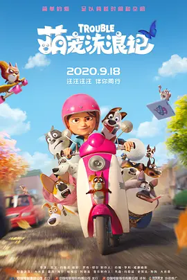花园的情人密室
