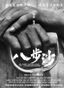 山里的风情